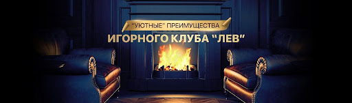 Мобильная версия и приложение казино Lev